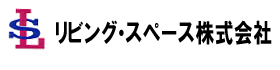 リビングスペース株式会社